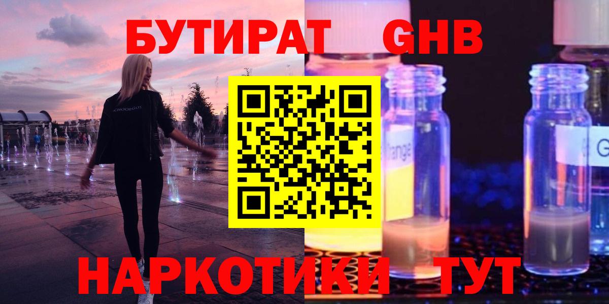 БУТИРАТ GHB  Бутират  Саров  Вход с VPN 