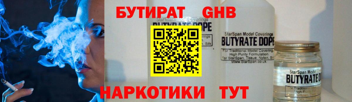 БУТИРАТ бутик Саров