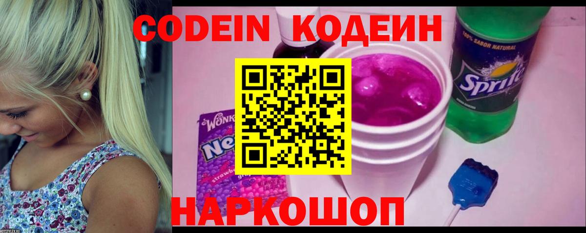 Codein Purple Drank  Codein Purple Drank  Саров  Вход с VPN 