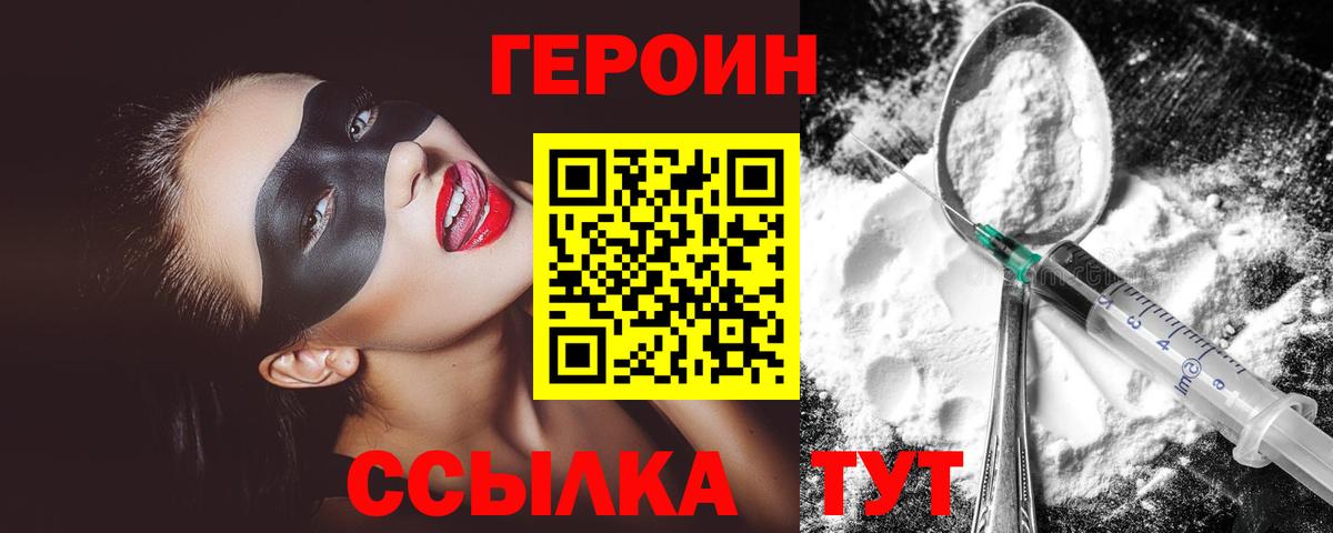 ГЕРОИН белый Саров